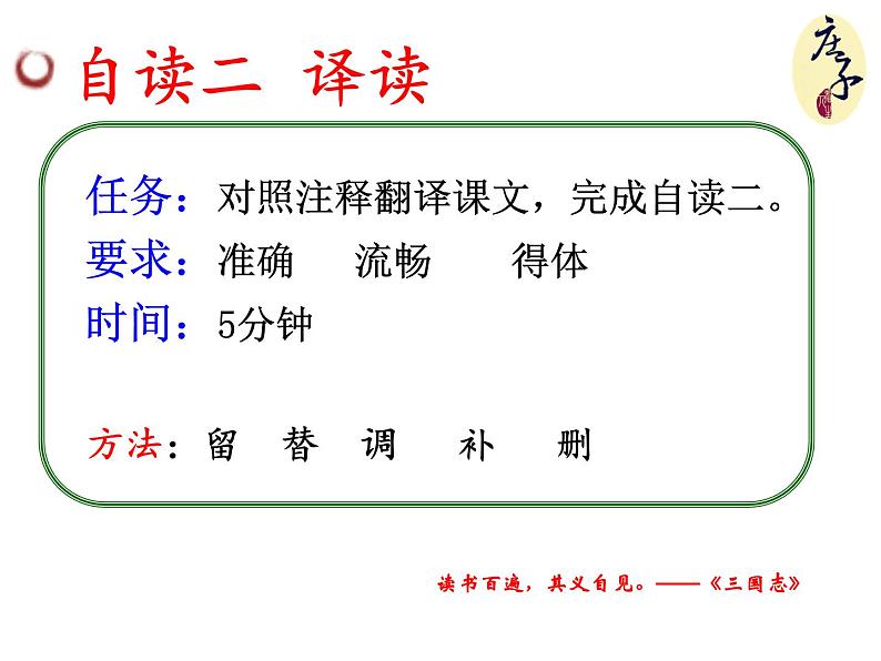 八年级下语文课件《庄子》故事两则 惠子相梁 (14)_鲁教版第4页