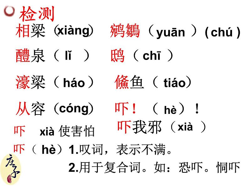 八年级下语文课件《庄子》故事两则 惠子相梁 (14)_鲁教版第5页