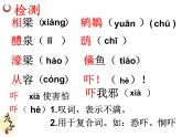 八年级下语文课件《庄子》故事两则 惠子相梁 (14)_鲁教版