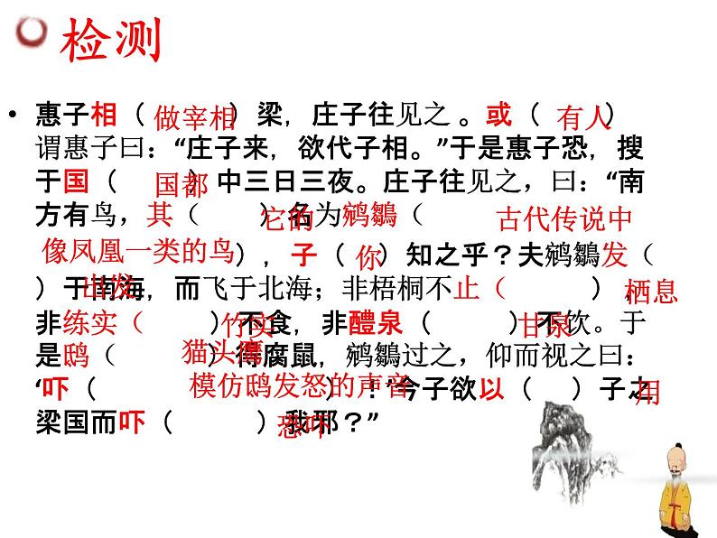 八年级下语文课件《庄子》故事两则 惠子相梁 (14)_鲁教版第6页
