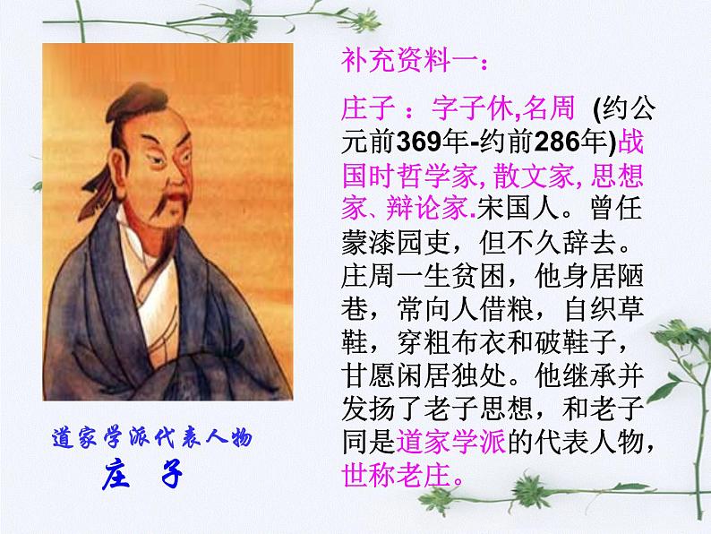 八年级下语文课件《庄子》故事两则 惠子相梁 (19)_鲁教版第1页