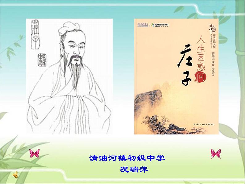 八年级下语文课件《庄子》故事两则 惠子相梁 (19)_鲁教版第3页