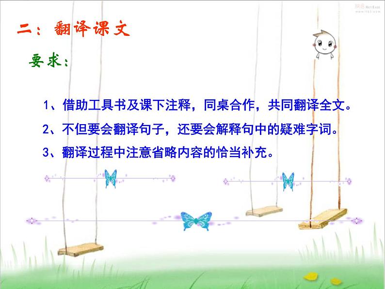 八年级下语文课件《庄子》故事两则 惠子相梁 (19)_鲁教版第5页