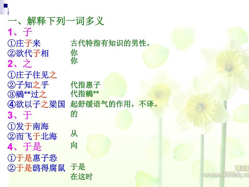 八年级下语文课件《庄子》故事两则 惠子相梁 (19)_鲁教版第6页