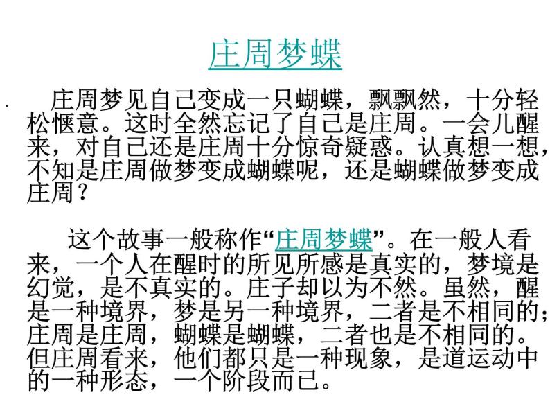 八年级下语文课件《庄子》故事两则 惠子相梁 (3)_鲁教版02