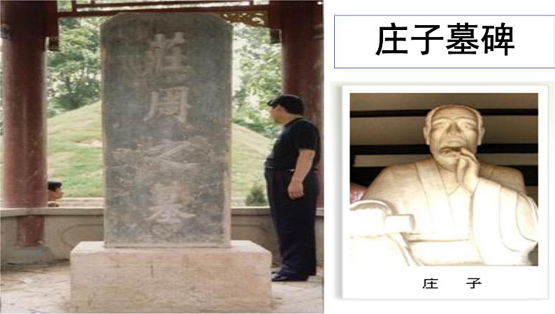 八年级下语文课件《庄子》故事两则 惠子相梁 (8)_鲁教版第2页