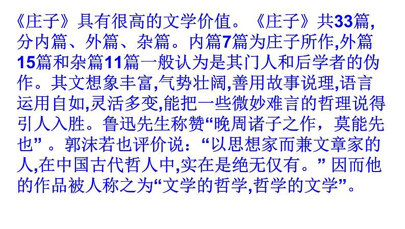 八年级下语文课件《庄子》故事两则 惠子相梁 (8)_鲁教版第4页