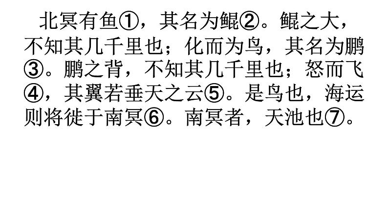 八年级下语文课件《庄子》故事两则 惠子相梁 (8)_鲁教版第5页