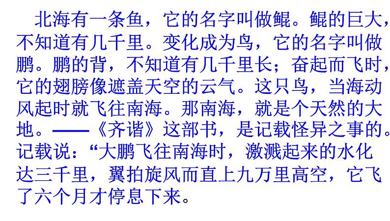 八年级下语文课件《庄子》故事两则 惠子相梁 (8)_鲁教版第6页