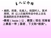 八年级下语文课件扁鹊见蔡桓公 (8)_鲁教版