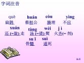 八年级下语文课件扁鹊见蔡桓公 (8)_鲁教版