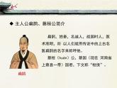 八年级下语文课件扁鹊见蔡桓公 (9)_鲁教版