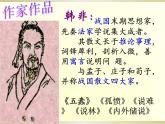 八年级下语文课件扁鹊见蔡桓公 (4)_鲁教版