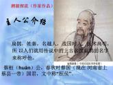 八年级下语文课件扁鹊见蔡桓公 (3)_鲁教版
