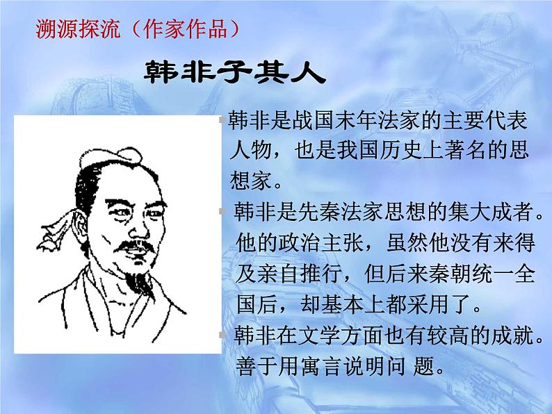 八年级下语文课件扁鹊见蔡桓公 (3)_鲁教版第5页