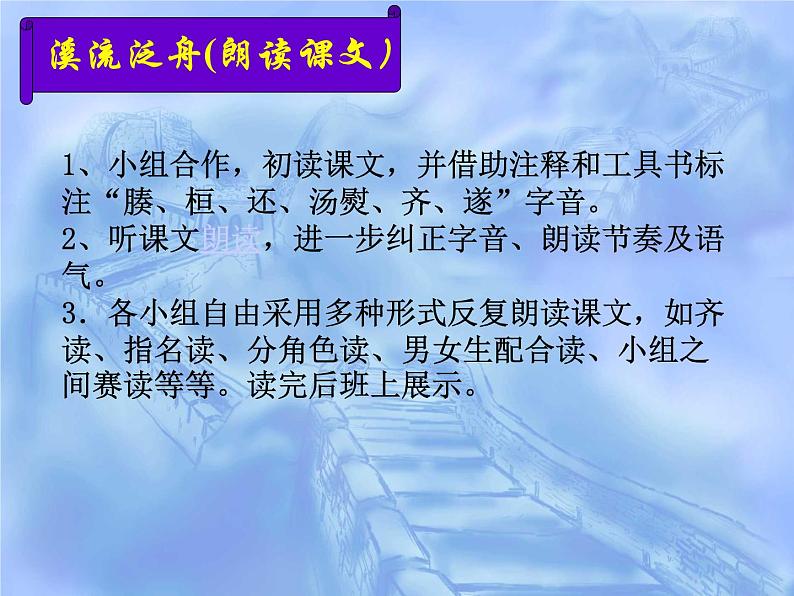 八年级下语文课件扁鹊见蔡桓公 (3)_鲁教版第6页