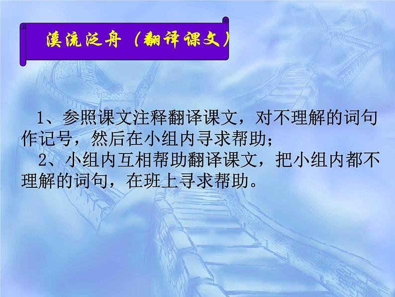 八年级下语文课件扁鹊见蔡桓公 (3)_鲁教版第7页
