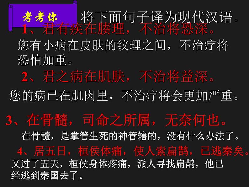 八年级下语文课件扁鹊见蔡桓公 (3)_鲁教版第8页