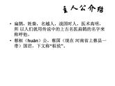八年级下语文课件扁鹊见蔡桓公 (13)_鲁教版