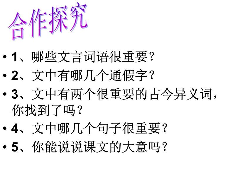 八年级下语文课件扁鹊见蔡桓公 (13)_鲁教版第7页