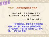 八年级下语文课件扁鹊见蔡桓公 (17)_鲁教版