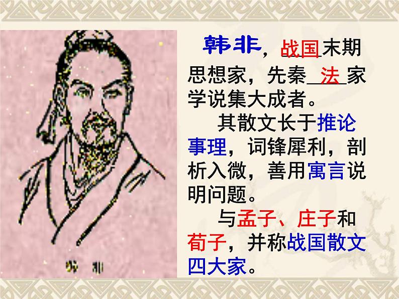 八年级下语文课件扁鹊见蔡桓公 (17)_鲁教版第4页