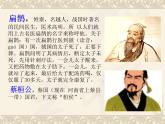 八年级下语文课件扁鹊见蔡桓公 (17)_鲁教版