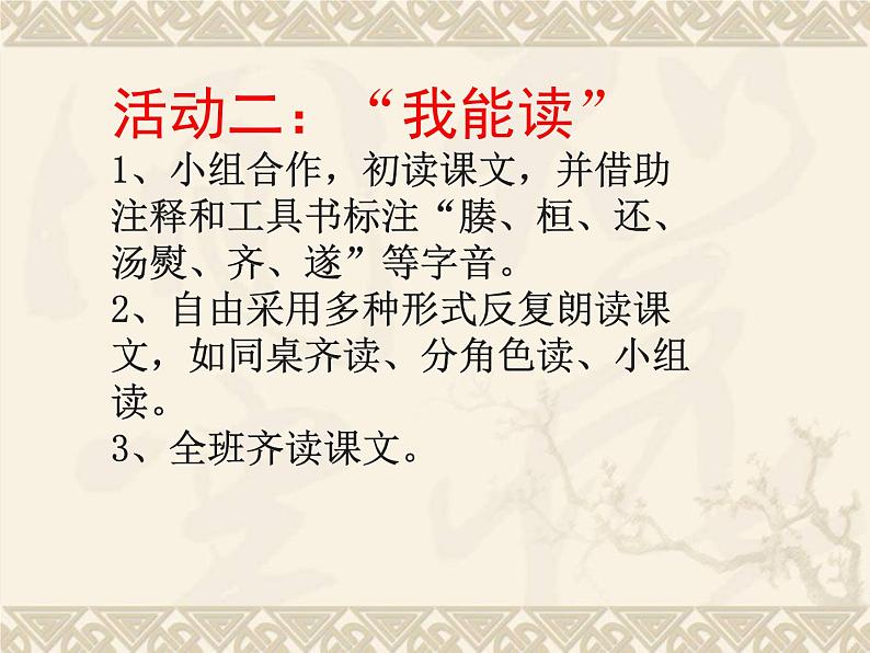 八年级下语文课件扁鹊见蔡桓公 (17)_鲁教版第6页