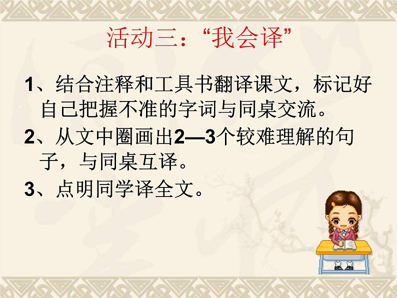 八年级下语文课件扁鹊见蔡桓公 (17)_鲁教版第8页