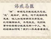 八年级下语文课件扁鹊见蔡桓公 (16)_鲁教版