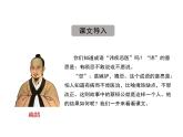八年级下语文课件扁鹊见蔡桓公 (15)_鲁教版