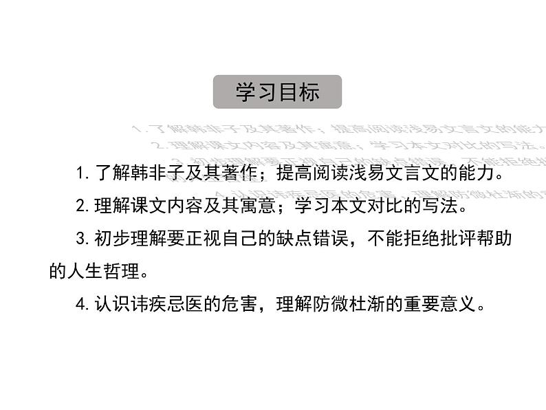 八年级下语文课件扁鹊见蔡桓公 (15)_鲁教版第4页