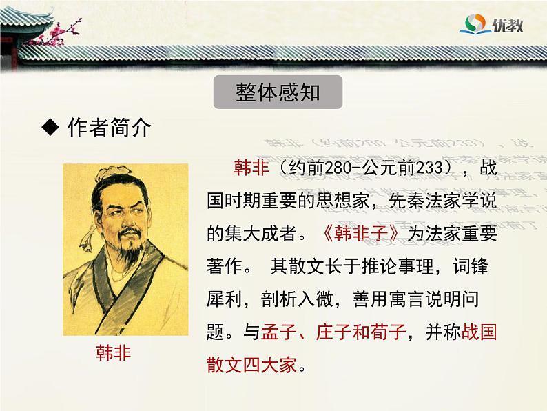 八年级下语文课件扁鹊见蔡桓公 (15)_鲁教版第5页