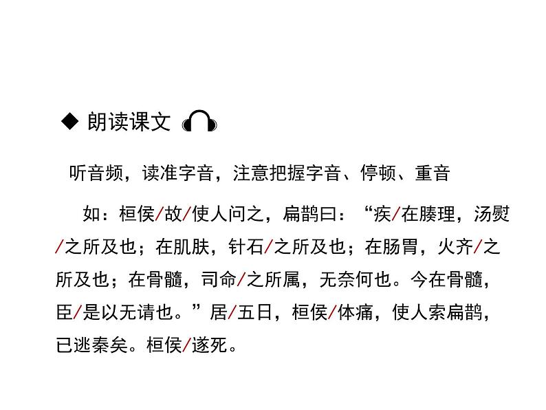 八年级下语文课件扁鹊见蔡桓公 (15)_鲁教版第7页