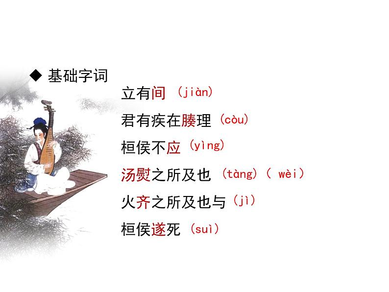 八年级下语文课件扁鹊见蔡桓公 (15)_鲁教版第8页