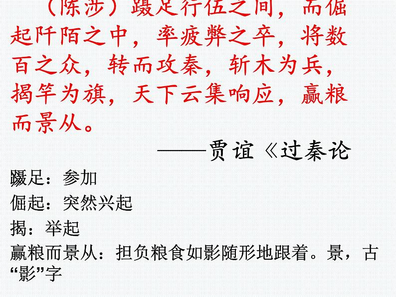 八年级下语文课件陈涉世家 (18)_鲁教版第2页