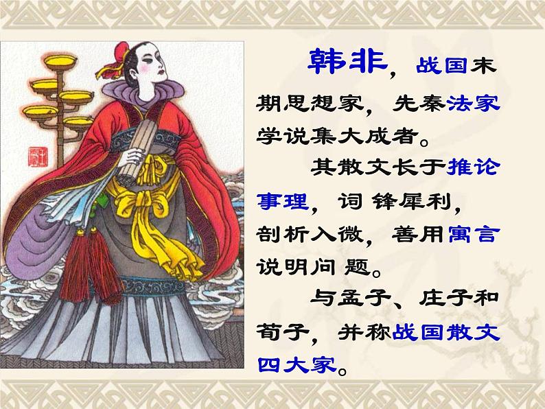 八年级下语文课件扁鹊见蔡桓公 (18)_鲁教版第3页