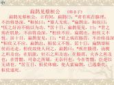 八年级下语文课件扁鹊见蔡桓公 (18)_鲁教版