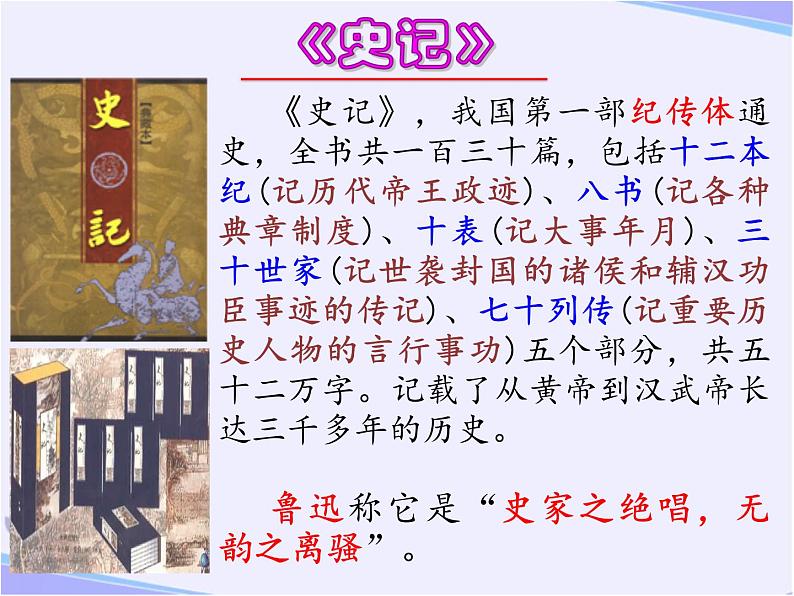 八年级下语文课件陈涉世家 (2)_鲁教版第2页