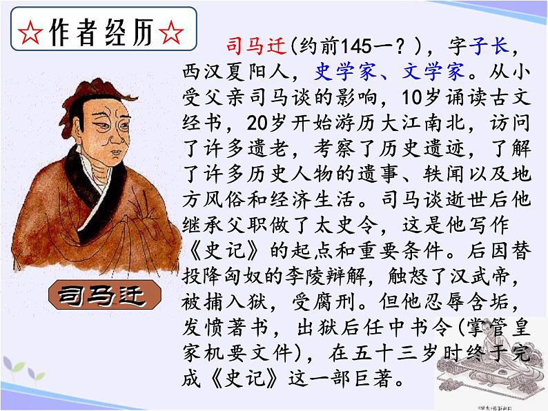 八年级下语文课件陈涉世家 (2)_鲁教版第3页