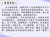 八年级下语文课件陈涉世家 (2)_鲁教版