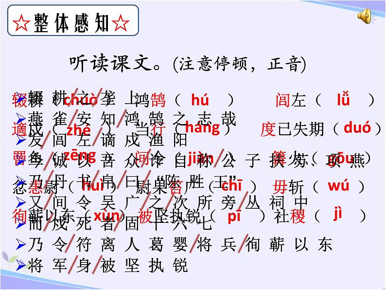 八年级下语文课件陈涉世家 (2)_鲁教版第5页