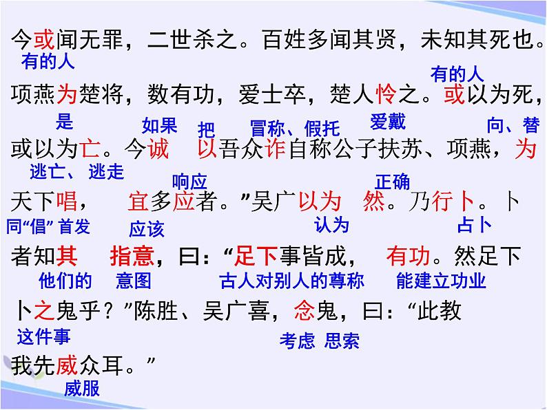 八年级下语文课件陈涉世家 (2)_鲁教版第8页