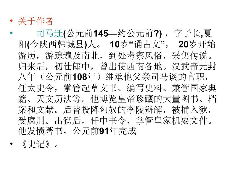 八年级下语文课件陈涉世家 (3)_鲁教版第1页