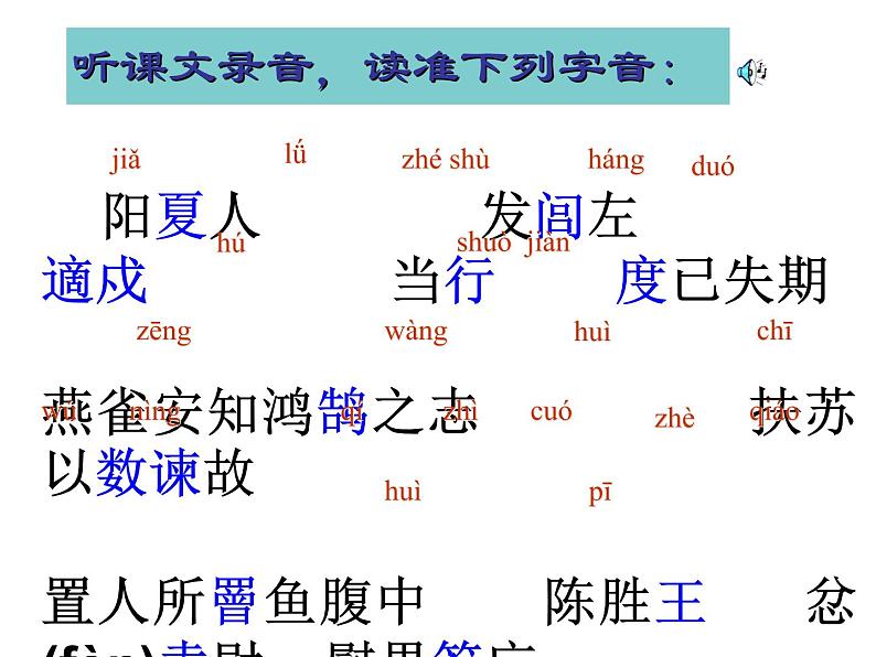 八年级下语文课件陈涉世家 (3)_鲁教版第2页
