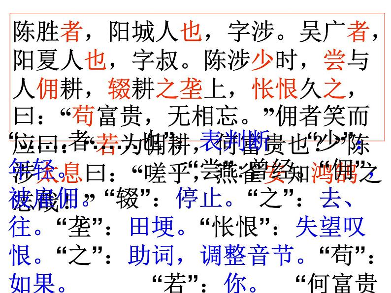 八年级下语文课件陈涉世家 (3)_鲁教版第4页