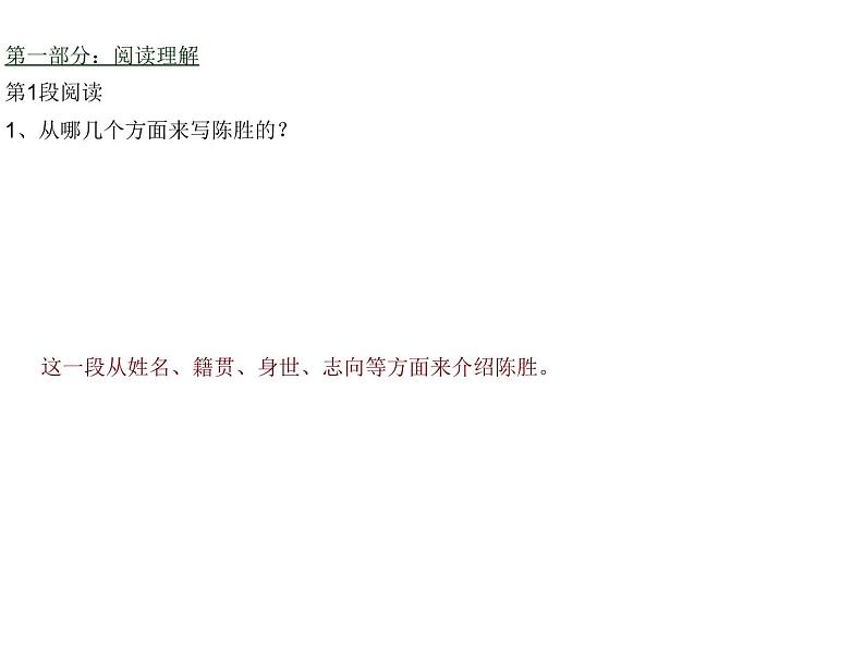 八年级下语文课件陈涉世家 (3)_鲁教版第5页