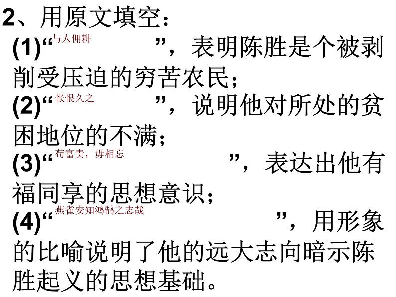 八年级下语文课件陈涉世家 (3)_鲁教版第6页