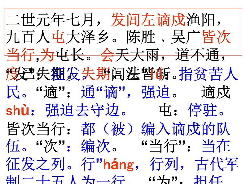 八年级下语文课件陈涉世家 (3)_鲁教版第8页