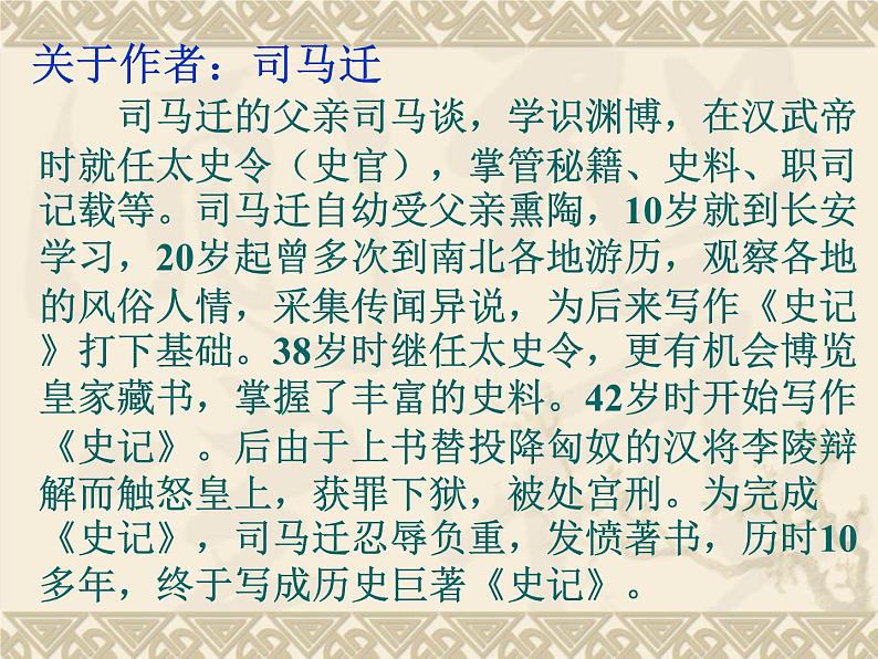 八年级下语文课件陈涉世家 (12)_鲁教版第2页